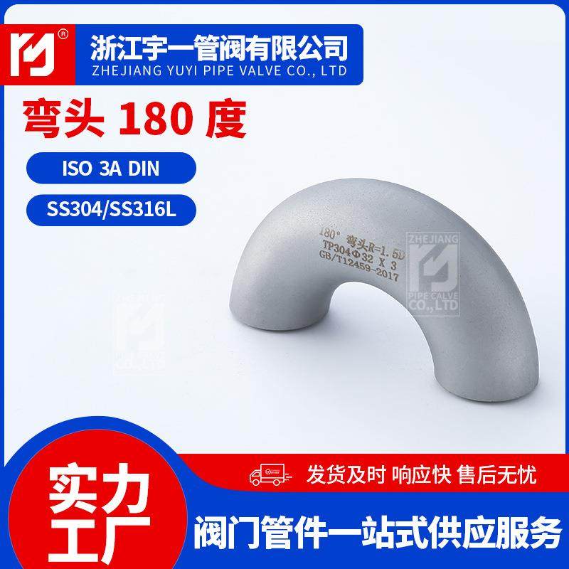 供应304不锈钢弯头180度无缝冲压管件大口径厚壁焊接弯头,机械设备,其他机械设备,淘宝优惠券,粉丝福利购,淘宝优惠卷