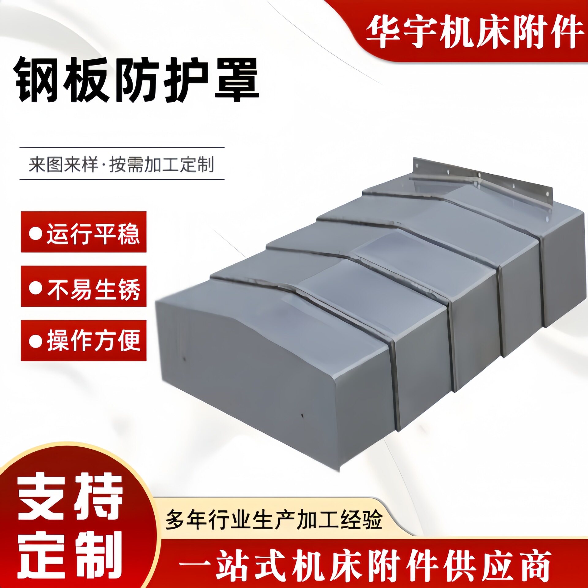 数控加工中心导轨钢板防护罩不锈钢耐高温伸缩式护板防尘罩