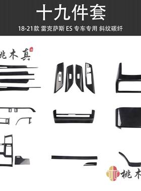 电商热销18-22款ES200/ES260/ES300h汽车内装改装配件大全