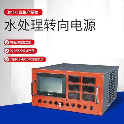 供应高频换向水处理电源电解水处理电源智能触屏开关电源