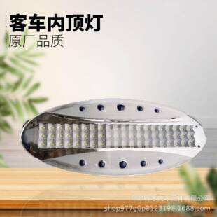 客车顶灯公交巴士阅读灯适配宇通中通比亚迪车厢内饰配件热销车载
