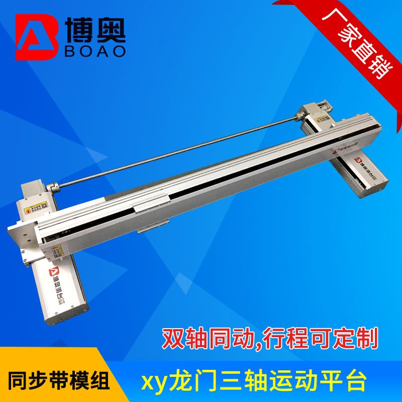 深圳供应xy丝杆模组双轴同动可选配控制系统二轴同步带模组