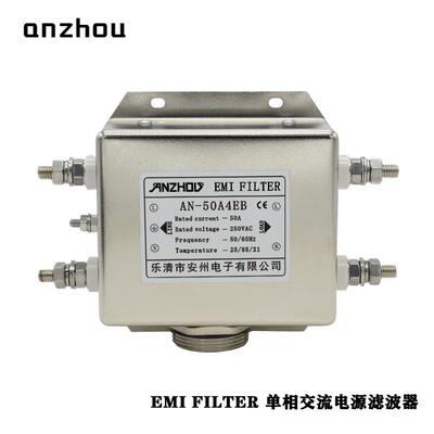 ANZHOU安州AN-50A4EB单相交流电源滤波器50A/Noise/EMIFilter