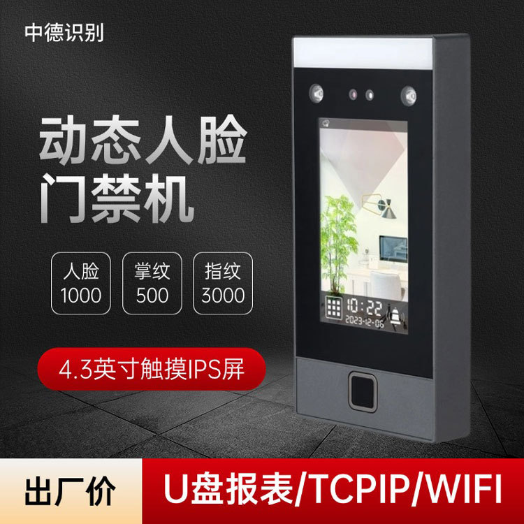 人脸考勤门禁一体机指纹门禁系统办公室面部识别打卡机