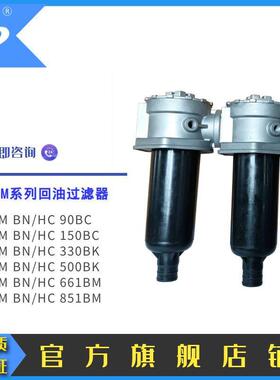 供应液压回油过滤器RFM系列RFMBN/HC90BC塑料筒体规格齐全