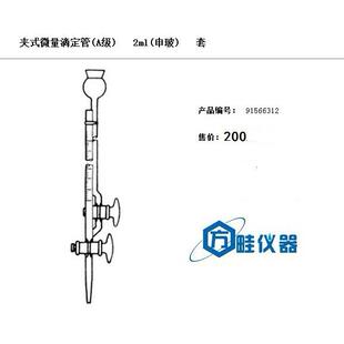 申玻 申玻夹式 2ml A级 微量滴定管