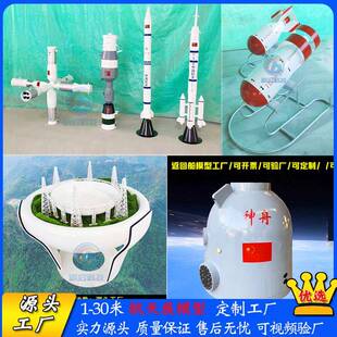 空间站模型航天飞机航空模型长征运载火箭返回舱北斗卫星科技馆
