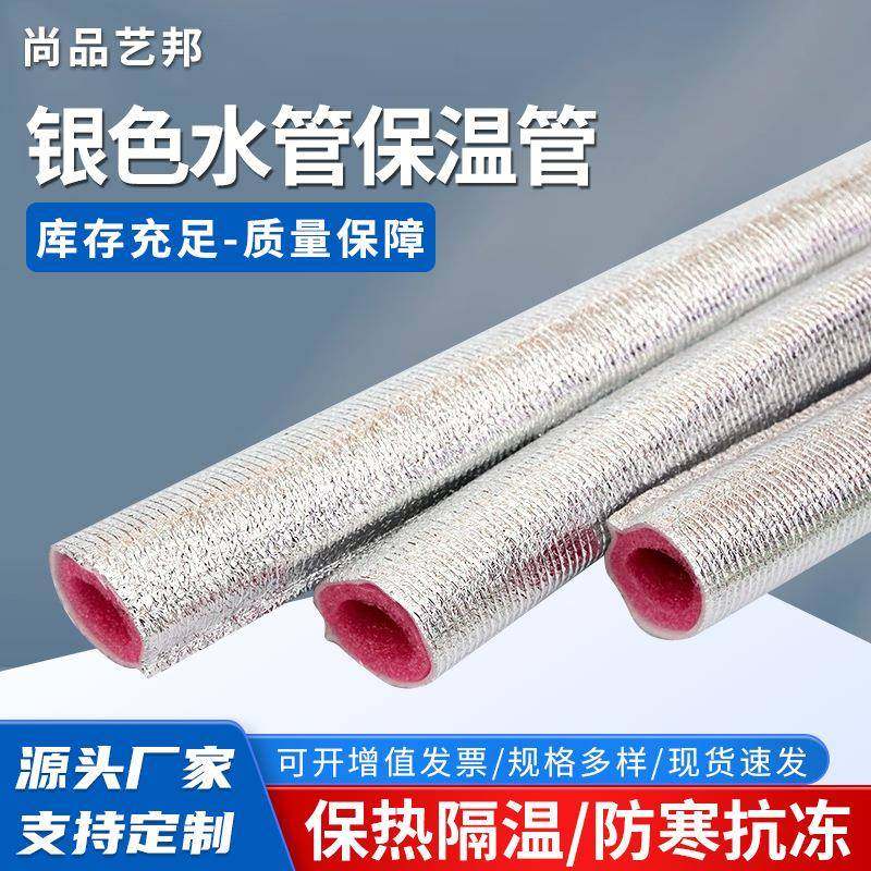 铝箔复合水管保温管阻燃隔热B2级珍珠棉管套PPR电器管套,机械设备,其他机械设备,淘宝优惠券,粉丝福利购,淘宝优惠卷