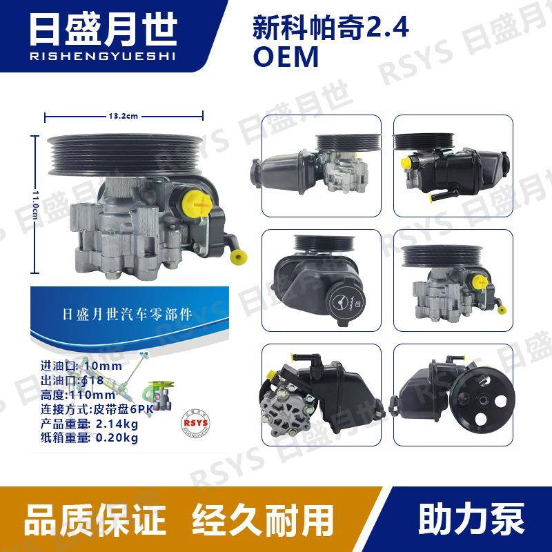 适用于科帕奇2.4汽车转向助力泵电力液压方向盘汽车转向助力器