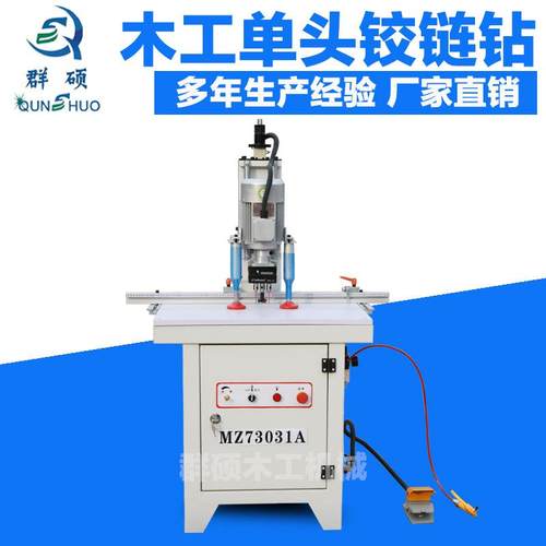 木工铰链钻孔机气动单头合页钻孔机木门打孔专用铰链钻机