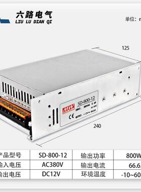 380转24V开关电源SD-800W