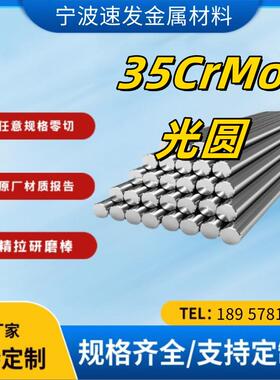 镇海供应35CrMoA圆棒现货供应大厂料大冶特钢棒料35CrMo现货