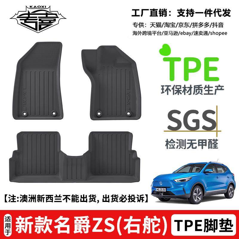 适用于新款名爵ZS/ZSEV右舵TPE环保无异味汽车脚垫防水耐磨防滑,纺织面料/辅料/配套,纺织机械配件,淘宝优惠券,粉丝福利购,淘宝优惠卷