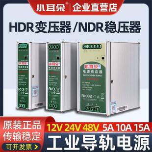 小耳朵导轨式开关电源220V转12v24v48v直流5A10A机柜NDRSDR变压器
