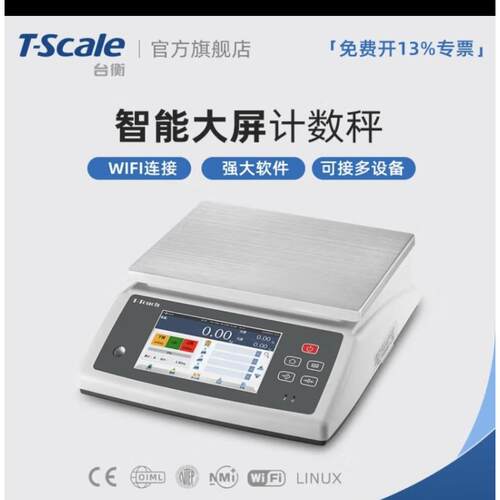 台衡A7-40智能电子秤台衡A7-40触摸屏智能电子秤3kg6kg15k