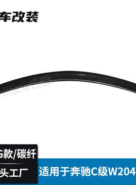 适用于奔驰C级W204改装AMG款碳纤维汽车尾翼免打孔安装后尾翼