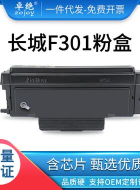 适用长城A260PN硒鼓C260PN粉盒F301H碳粉盒G301鼓架C260PN墨盒