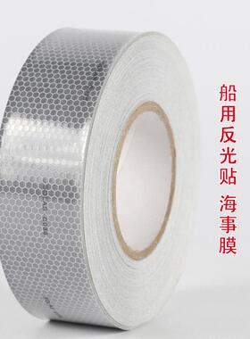 救生艇海事膜胶带船用海事SOLAS反光带银灰色蜂窝形反光条