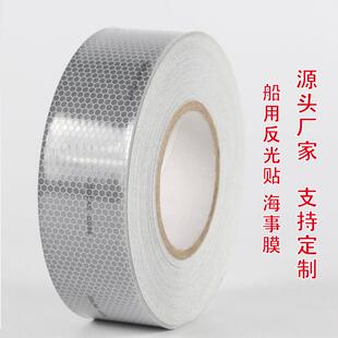 救生艇海事膜胶带船用海事SOLAS反光带银灰色蜂窝形反光条