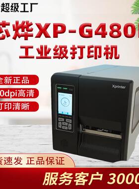 芯烨XP-G480E工业级标签机条码二维不干胶固定资产快递面单打印机