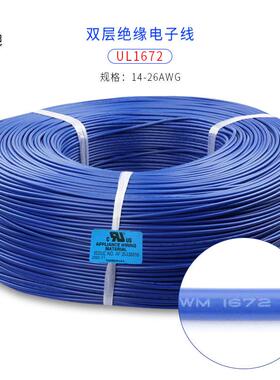 直销UL1672#22AWG双层绝缘PVC电子线标准镀锡铜电器内部配线