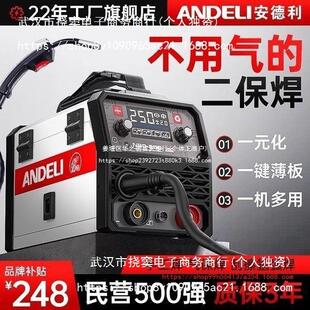 上海安德利无气二保焊机家用220V不用气的二保电焊氩弧三用小型一