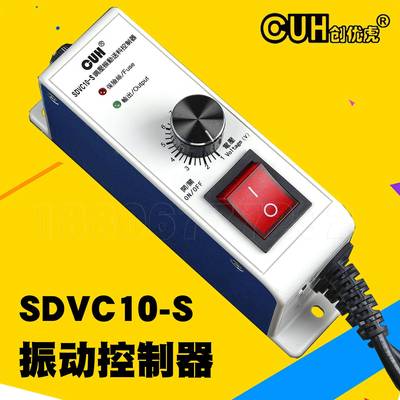 创优虎CUHSDVC10-S原装振动调压电磁铁控制器直振平振调速器