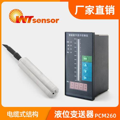 PCM260液位变送器扩散硅投入式液位探头静压式液位计南京沃天