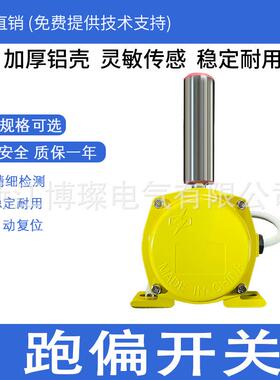 高强度抗冲击实惠高端加厚防爆两级跑偏开关HFKPT1输送带防偏保护