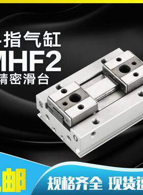 薄型手指气缸MHF2-8D1/D2R滑台导轨气爪SMC型平行夹爪12D/16D/20D