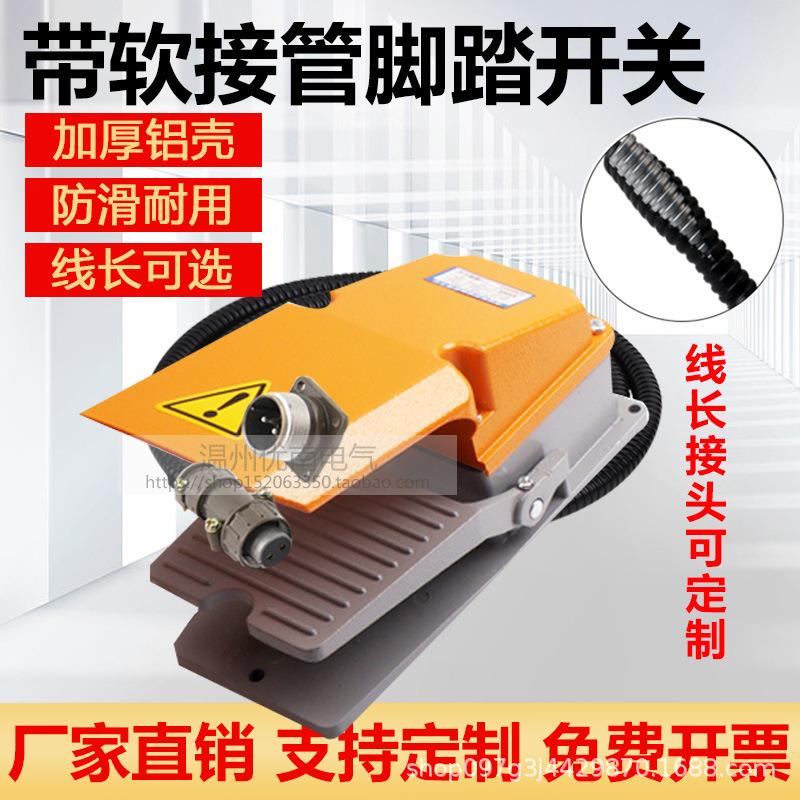 LT4脚踏开关带线2米带P20插头380V15A冲机床银触点踏板配件脚踩式
