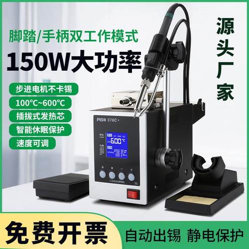 自动焊锡机工厂可调恒温焊接机出锡上锡设备脚踏375送锡焊台