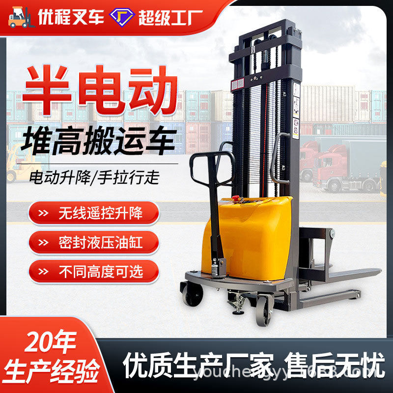 优程半电动堆高车2吨电动叉车液压升高装卸电瓶遥控升降堆垛铲车