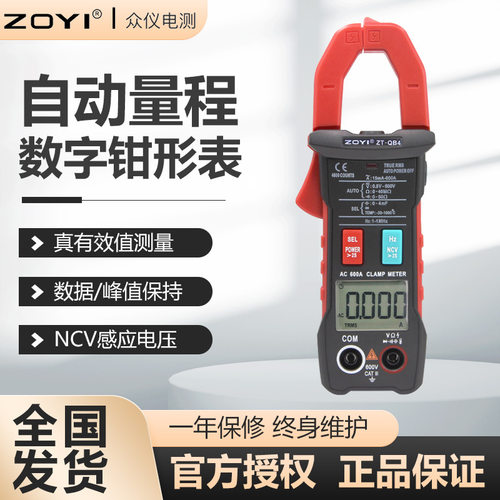 众仪ZT-QB1QB3QB4QB9数字钳形万用表便携智能防烧交直流电流表