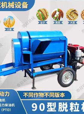 多功能脱粒机90型电柴两用PTO带大豆水稻小麦谷子高粱油葵打粒机