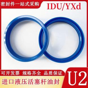 305 300 320 330 650mm 进口IDU 340 YXd液压油封U2型密封圈290