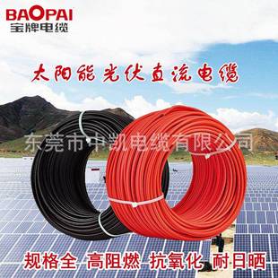 2.5 6镀锡铜丝芯太阳能发电 F1.5 宝牌电缆光伏直流电线PV1