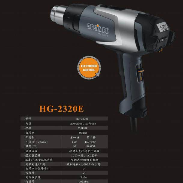 德国施特朗STEINEL热风枪HG-2320E新款hg2310lcd马达发热元件