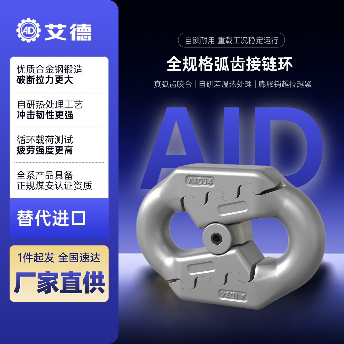 艾德38×137扁平弧齿接链环刮板机配件煤矿用高强度厂家直销