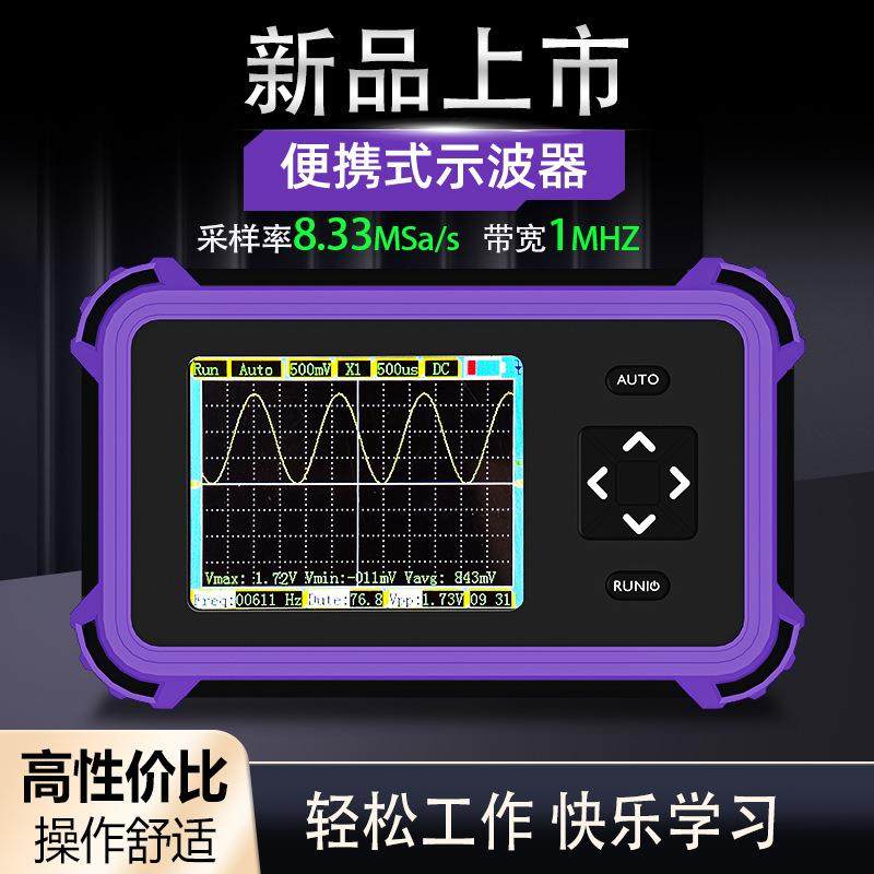 智能手持便携式示波器采样率高带宽1MHZ