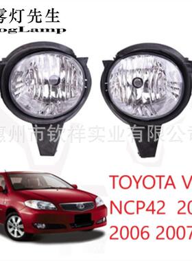 适用于丰田06-07款VIOS威驰NCP42保险杠卤素雾灯总成带支架防雾灯