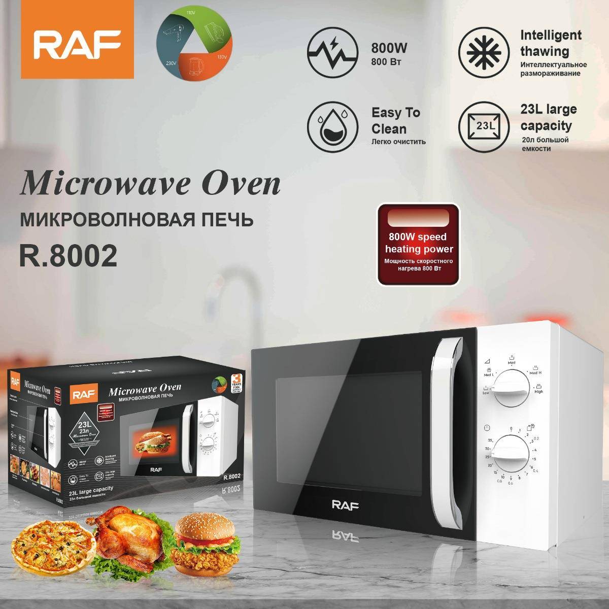 RAF欧规微波炉家用办公室快捷波转盘微波炉可视式加热微波炉23L