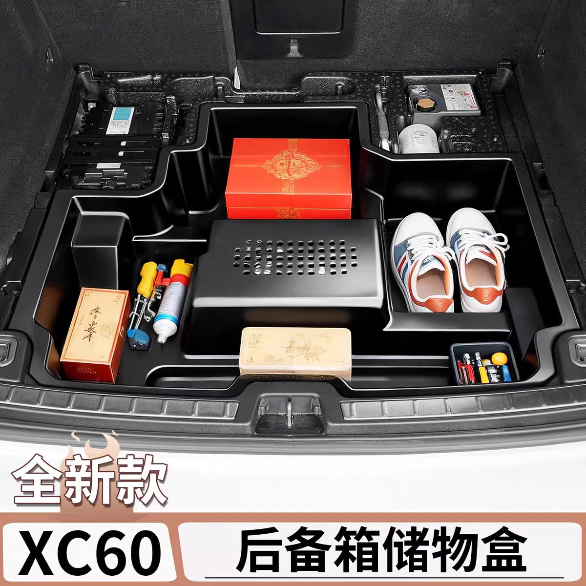 适用于22-26款沃尔沃xc60后备箱储物盒汽车后备箱改装收纳置物盒