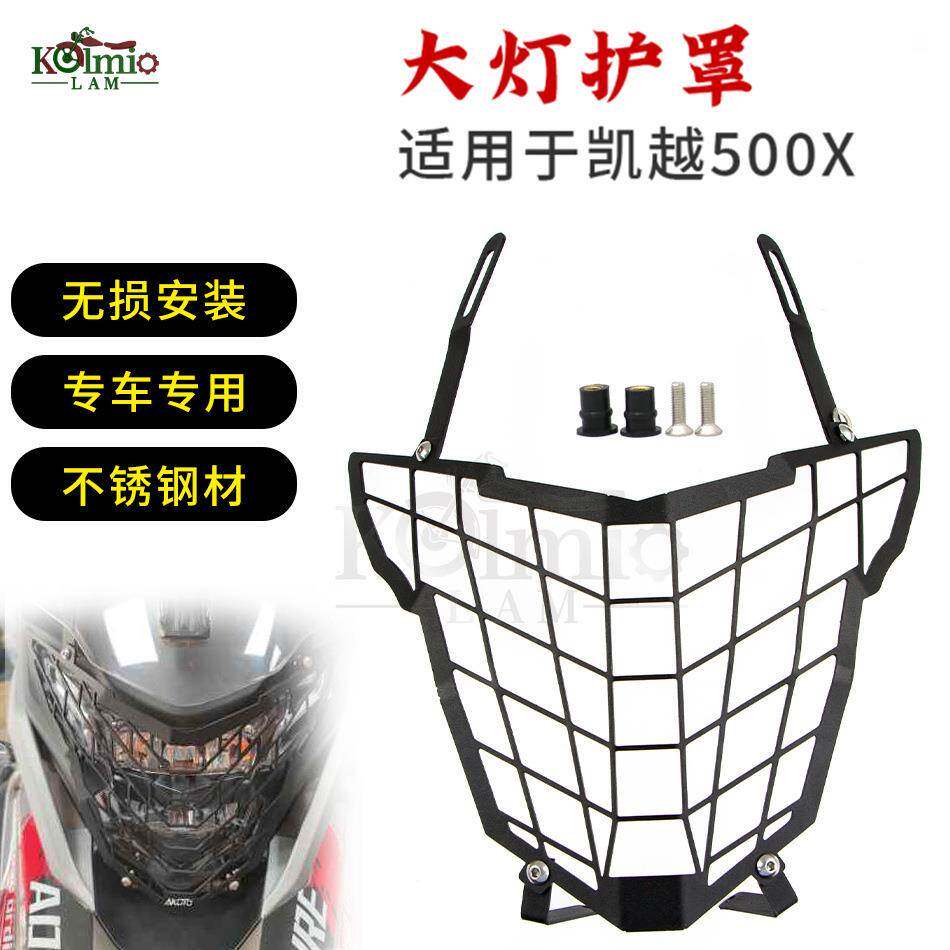适用于凯越500X400X525X前大灯罩前大灯护网前大灯保护罩