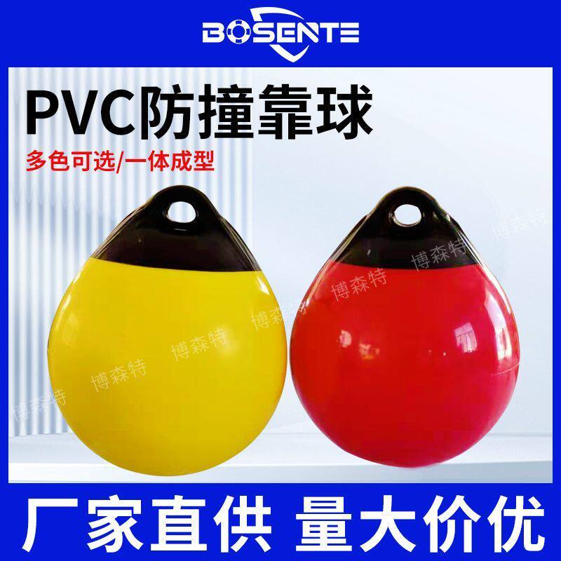 船用防撞球加厚防碰垫水上浮球航道护舷漂标A型充气PVC游艇靠球
