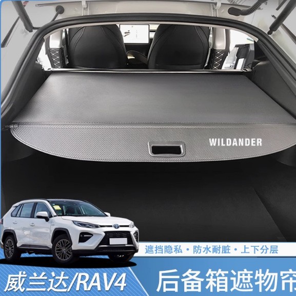 适用09-24款丰田RAV4荣放遮物帘威兰达尾箱隔物板内饰改装车载