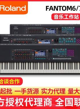 Roland罗兰电子合成器FANTOM-06/07/08工作站全配重MIDI编曲键盘