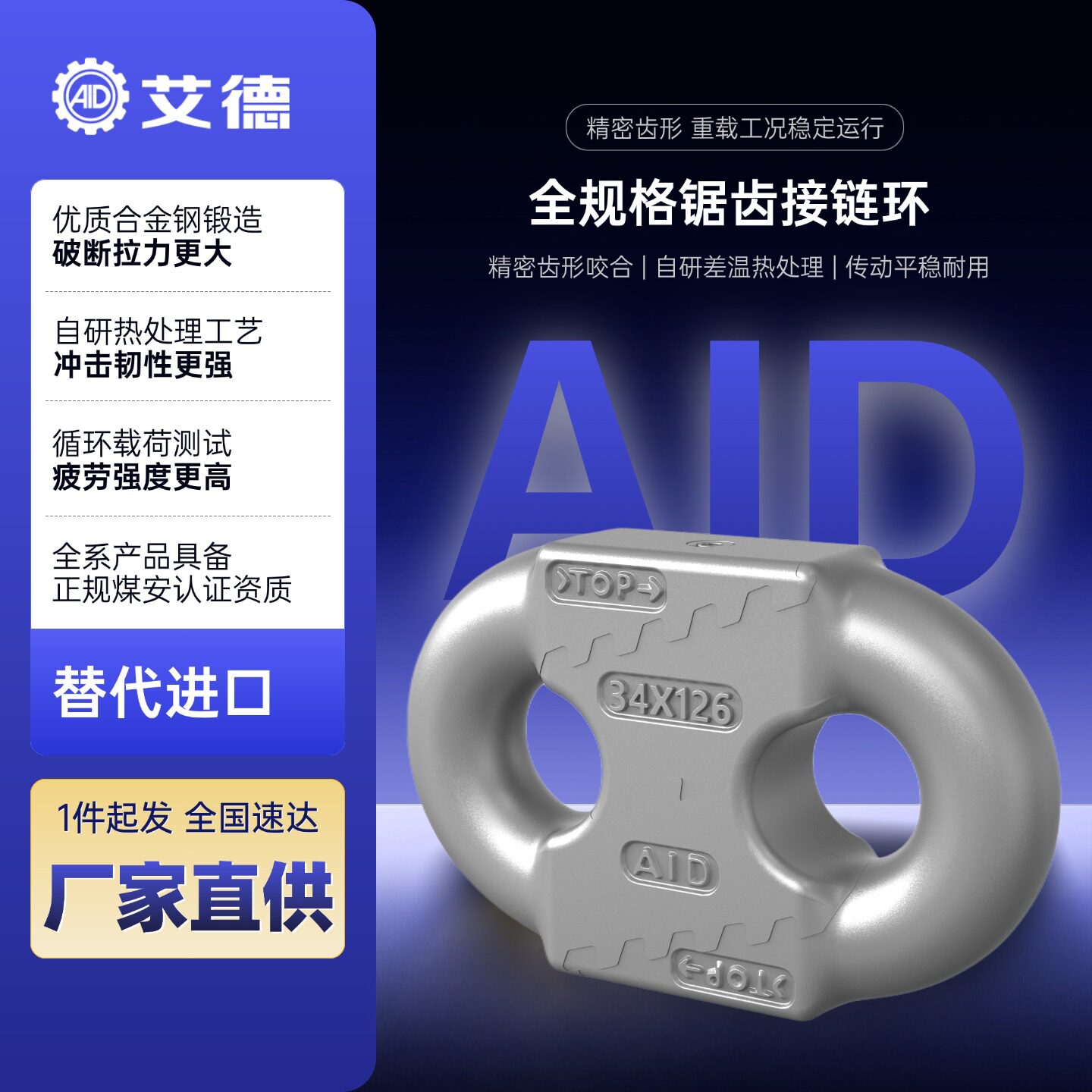 山东艾德34x126锯齿接链环54钢煤矿转载机刮板机链条连接环