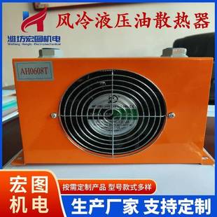 液压油冷却器AH0608T60升风冷风机液压系统泵站机站散热器