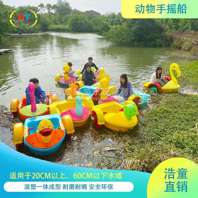浩童新款动物儿童手摇船充气水池户外广场摆摊游乐亲子手划船